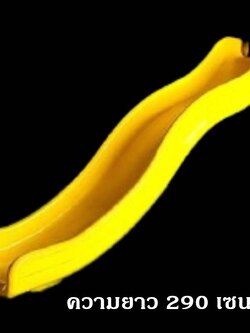 อะไหล่รางสไลเดอร์ รางเดี่ยว อะไหล่กระดานลื่นพลาสติก 290 ซม. พร้อมส่ง