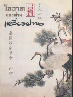 โอวาทสี่ของท่านเหลี่ยวฝาน