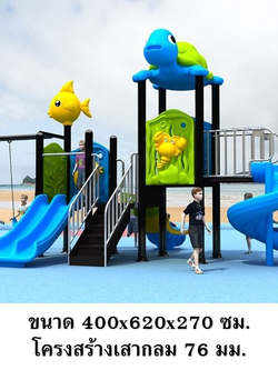 ส่งติดตั้งฟรี เครื่องเล่นสนามกลางแจ้ง ชุดสัตว์ทะเลพร้อมชิงช้า,สไลเดอร์ใหญ่,ครุภัณฑ์สนามเด็กเล่น,งบ.สพฐ,โครงการโรงเรียนประชารัฐ, เครื่องเล่นสนามระดับก่อนประถมศึกษา, งบประมาณ80,000 playground,สไลเดอร์,ของเล่นเสริมพัฒนาการ,เครื่องเล่นสนาม, สนามเด็กเล่น