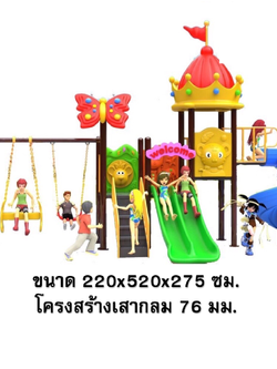 ส่งติดตั้งฟรี เครื่องเล่นสนามกลางแจ้ง -ในร่ม, ชุดสวนมงกุฏและผีเสื้อหรรษา สไลเดอร์ใหญ่,ครุภัณฑ์สนามเด็กเล่น,งบ.สพฐ,โครงการโรงเรียนประชารัฐ, เครื่องเล่นสนามระดับก่อนประถมศึกษา, งบประมาณ80,000 playground,สไลเดอร์,ของเล่นเสริมพัฒนาการ,เครื่องเล่นสนาม, สนามเด็