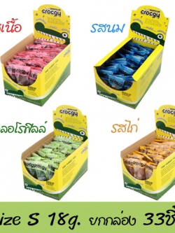 ขนมขัดฟันรูปจรเข้ Crocgy ไซส์เล็กยกกล่อง 33 ชิ้น Big Pack ราคาประหยัด (คละรสได้)