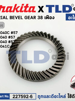 เฟืองแหวน (แท้) (227592-6) หินเจียร มากิต้า Makita รุ่น GA4040, GA4040C, GA4041C, GA4540R, GA4541C, GA5040, GA4041C (227592-6) (อะไหล่แท้ 100%) SPIRAL BEVEL GEAR 38