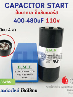คาปาซิเตอร์สตาร์ท 400-480uf 110v ใช้กับ ปั๊มน้ำบาดาล, ปั๊มซัมเมอร์ส(ซัมเมิส), Franklin , คาปาซิเตอร์, START CAPACITOR ยี่ห้อ BMI