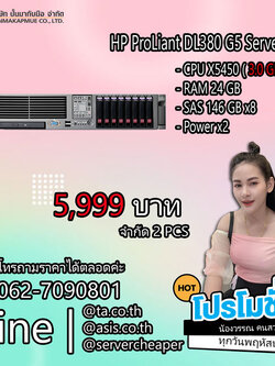 HP ProLiant DL380 G5 Server สำหรับงาน MA