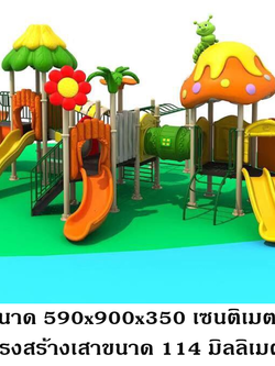 เครื่องเล่นสนามกลางแจ้ง,ชุดสวนสนุกมหัศจรรย์ดอกไม้เพื่อนรัก, ครุภัณฑ์สนามเด็กเล่น, สพฐ,โครงการโรงเรียนประชารัฐ ศูนย์พัฒนาเด็กเล็ก playground,สไลเดอร์,ของเล่นเสริมพัฒนาการ,เครื่องเล่นสนาม, สนามเด็กเล่น