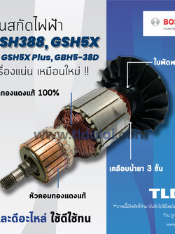 💥รับประกัน💥 ทุ่นสกัด (S) Bosch บอช สกัด แย็ก รุ่น GSH388, GSH5, GSH5X, GSH5X Plus, GBH5-38D, GSH500, GSH5-40D อย่างดี