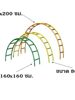 เครื่องเล่นสนามกลางแจ้งเครื่องเล่นสนามเหล็ก บาร์ปีนป่าย ราคาต่อ1อัน บาร์โหนโค้ง 3 ระดับ สำหรับเด็กอนุบาล-ประถม Outdoor Playground, ราคาโรงงาน ผลิตในไทย