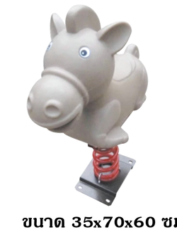 โยกเยกสปริง, เจ้าลา ,สปริงโยกเยกสปริง เครื่องเล่นสนามกลางแจ้ง สินค้าพร้อมส่ง