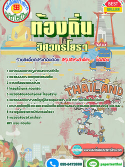 เก็งแนวข้อสอบ วิศวกรโยธา ท้องถิ่น อปท. อบจ. อบต. เทศบาล