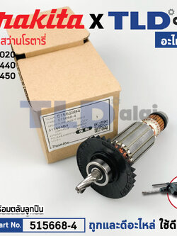 ทุ่น (แท้) สว่านโรตารี่ Makita มากีต้า รุ่น HR2020, HR2021 (513888-4) (อะไหล่แท้ 100%) อะไหล่ทุ่นไฟฟ้า