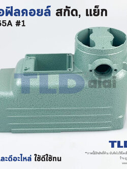 เสื้อฟิลคอยล์ สกัด, แย็ก Hitachi ฮิตาชิ รุ่น PH65A อะไหล่เบอร์ 1 อะไหล่สกัด 15กิโล