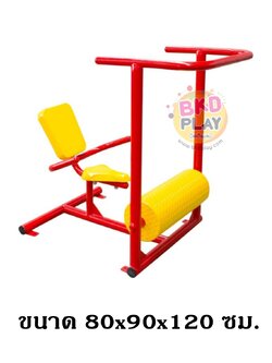 เครื่องออกกำลังกายเด็ก ชุดถังกลิ้ง นั่ง-ยืน ,เครื่องออกกำลังกายกลางแจ้ง, ลานกีฬา, อเนกประสงค์, สนามกีฬา