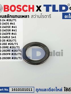 แหวนสลักลูกสูบ (แท้) (1610101011) สว่านโรตารี่ Bosch บอช รุ่น GBH 2-24 DS, DSE, DSR, DFR, RLE, GBH 2-26 E, RE, DE, DRE, DFR, DBR ทุกรุ่นใช้อะไหล่ตัวเดียวกัน (1610101011) (อะไหล่แท้100%)