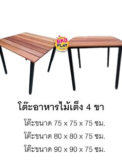 โต๊ะอาหารไม้เต็ง 4 ขา ไม้เนื้อแข็ง ขาเหล็ก งานกลางแจ้ง โต๊ะอาหาร โต๊ะสนาม โต๊ะไม้ โต๊ะอเนกประสงค์ โต๊ะวางกลางแจ้งได้ สั่งผลิตได้ทุกสี รับผลิตเฟอร์นิเจอร์