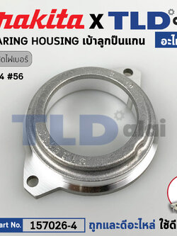 ฝาลูกปืน (แท้) แท่นตัดไฟเบอร์ เครื่องตัดเหล็ก Makita มากีต้า รุ่น 2414 #56 (157026-4) (อะไหล่แท้ 100%) เบ้าลูกปืนแกน