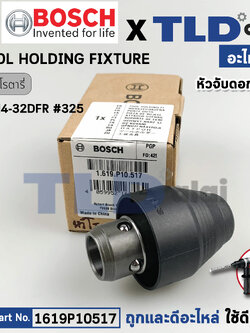 หัวจับดอก เจาะปูน (แท้) สว่านโรตารี่ Bosch บอช รุ่น GBH4-32DFR, 4-32DFR (1619P10517) (อะไหล่แท้100%) หัวจับดอกสว่านโรตารี่