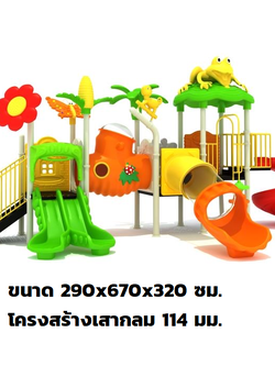 เครื่องเล่นสนามกลางแจ้ง ชุดสวนข้าวโพด ครุภัณฑ์สนามเด็กเล่น, สพฐ,โครงการโรงเรียนประชารัฐ playground,สไลเดอร์,ของเล่นเสริมพัฒนาการ,เครื่องเล่นสนาม, สนามเด็กเล่น