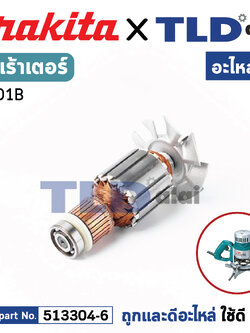 ทุ่น (แท้) เร้าเตอร์ Makita มากีต้า รุ่น 3601B (MA3601B) (อะไหล่แท้ 100%) อะไหล่ทุ่นไฟฟ้า