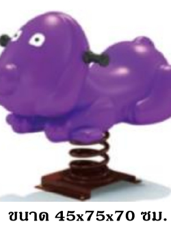 สปริงโยกเยก,โยกเยกสปริงหมา, สินค้าพร้อมส่ง คิดค่าส่งตามจริง สินค้าราคาโรงงาน