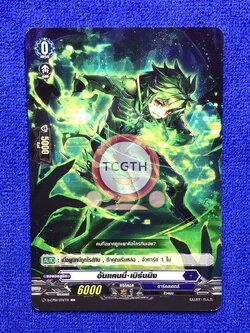 อันแคนนี่•เบิร์นนิ่ง