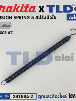 สปริง ฝาครอบใบมีด (แท้) เลื่อยวงเดือน Makita มากีต้า รุ่น N5900B #7 (231834-2) (อะไหล่แท้ 100%) TENSION SPRING 5