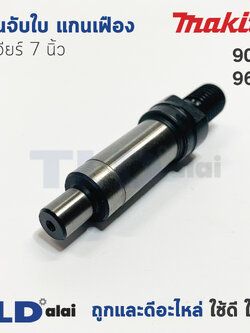 แกนจับใบ แกนเฟือง หินเจียร 7นิ้ว Makita มากีต้า รุ่น 9067, 9617, 9069