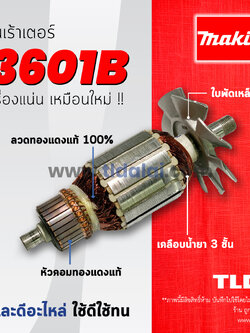 💥รับประกัน💥 ทุ่น Makita มากีต้า เร้าเตอร์, เครื่องเซาะร่องไม้ รุ่น 3601B อย่างดี