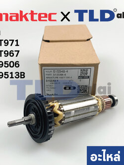 ทุ่น (แท้) ทุ่นหินเจียร Maktec มาคเทค รุ่น MT971, MT967 - Makita มากีต้า รุ่น M9509, M9513B , M9513 (515548-4) (อะไหล่แท้100%)