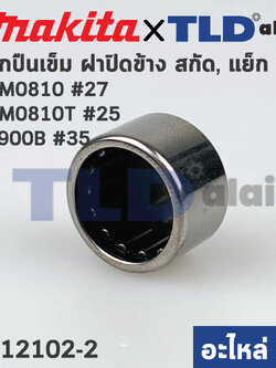 ลูกปืนเข็มฝาปิดข้าง (แท้) สกัด,แย็ก Makita มากีต้า รุ่น HM0810 #27 ฝาปิดชนิดบาง (212102-2) (อะไหล่แท้100%)