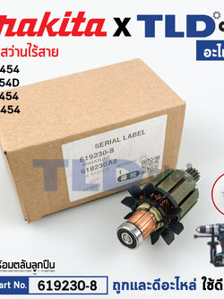ทุ่น (แท้) สว่านไร้สาย Makita มากีต้า รุ่น BHP454, DF454D, BDF454, DHP454 (619230-8) (อะไหล่แท้ 100%) อะไหล่ทุ่นไฟฟ้า