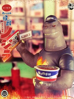 [สั่งจอง]Blackseed : Giant Nozilla (Fire version)