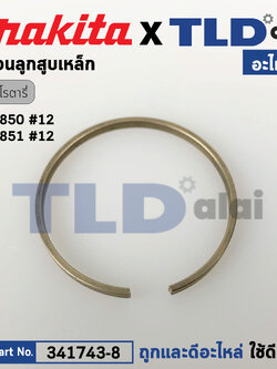 แหวนลูกสูบเหล็ก (แท้) สกัด, สว่านโรตารี่ Makita มากีต้า รุ่น HR3850, HR3851 #12 (341743-8) (อะไหล่แท้ 100%) แหวนลูกสูบเหล็ก