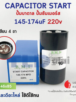 คาปาซิเตอร์สตาร์ท 145-174uf 220v ใช้กับ ปั๊มน้ำบาดาล, ปั๊มซัมเมอร์ส(ซัมเมิส), Franklin , คาปาซิเตอร์, START CAPACITOR ยี่ห้อ BMI