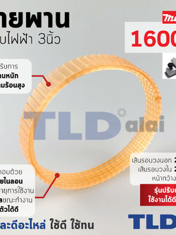 สายพาน (สีส้ม) กบไฟฟ้า Makita มากีต้า รุ่น 1600 (เส้นรอบวงนอก 26.4cm. ใน 23cm. หน้ากว้าง 1.2cm.) สีของสายพานไม่มีผลต่อการใช้งาน