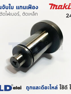 แกนจับใบ แกนเฟือง แท่นตัดไฟเบอร์, ตัดเหล็ก Makita มากีต้า รุ่น 2414