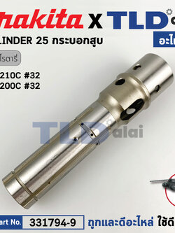 กระบอกสูบ (แท้) สว่านเจาะปูนโรตารี่ Makita มากีต้า รุ่น HR3210C #32, HR3200C (331794-9) (อะไหล่แท้ 100%) CYLINDER 25