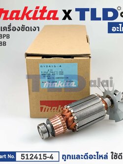 ทุ่น (แท้) เครื่องขัดสี Makita มากีต้า รุ่น 9218PB, 9218B *****11 ฟันเฟือง (512415-4) (อะไหล่แท้ 100%)