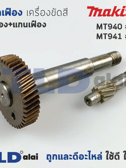 ชุดเฟือง (เฟือง+แกน) เครื่องขัดกระดาษทราย Maktec มาคเทครุ่น รุ่น MT940, MT941 #64, #67 - Makita มากีต้า รุ่น M9400, M9400B