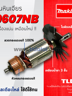 💥รับประกัน💥 ทุ่นหินเจียร (C) Makita มากีต้า หินเจียร 7 นิ้ว รุ่น 9607NB