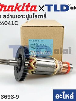 ทุ่น (แท้) สว่านเจาะปูนโรตารี่ Makita มากีต้า รุ่น HR4030C, HR4041C (513693-9) (อะไหล่แท้ 100%)