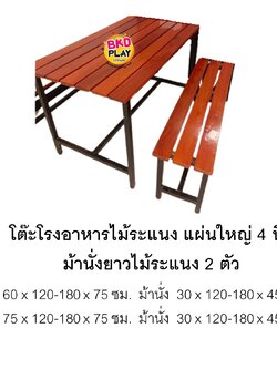 โต๊ะโรงอาหารไม้ระแนงแผ่นใหญ่ โต๊ะโรงอาหาร,โต๊ะเก้าอี้ไม้,ชุดโต๊ะเก้าอี้ไม้, โต๊ะเก้าอี้โรงอาหาร, โต๊ะทานอาหารโรงเรียน บริษัท โรงพยาบาล โรงงาน