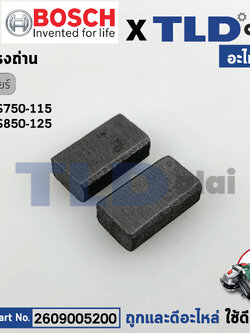 แปรงถ่าน (แท้) หินเจียร Bosch บอช รุ่น PWS750-115, PWS850-125 (2609005200) (อะไหล่แท้100%) CARBON-BRUSH SET