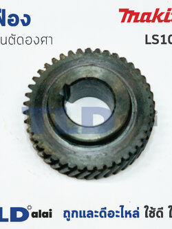 เฟือง Makita มากีต้า เลื่อยตัดองศา รุ่น LS1040