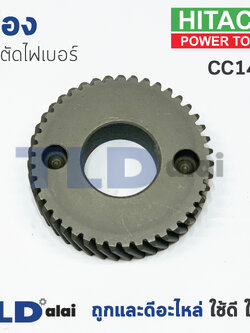 เฟือง Hitachi ฮิตาชิ เครื่องตัดเหล็ก รุ่น CC14SA