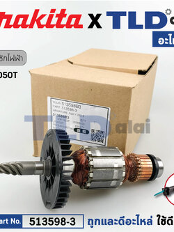 ทุ่น (แท้) เลื่อยชัก Makita มากีต้า รุ่น JR3050T, JR3050 (513598-3) (อะไหล่แท้ 100%) อะไหล่ ทุ่นไฟฟ้า ใช้กับเครื่องเลื่อยไฟฟ้า
