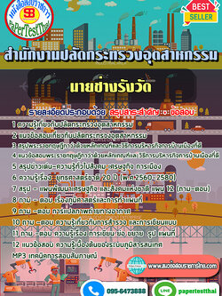 สรุปแนวข้อสอบ นายช่างรังวัด สำนักงานปลัดกระทรวงอุตสาหกรรม