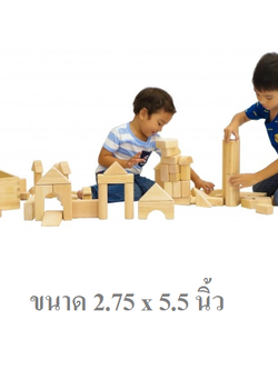 ชุดบล็อกไม้ขนาดใหญ่ สีธรรมชาติ, ของเล่นเสริมพัฒนาการ ,ของเล่นเสริมทักษะ,ของเล่นเด็ก, สื่อการสอนอนุบาล