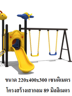 เครื่องเล่นสนามกลางแจ้ง,ชุด Airplane Slider & Swing กระดานลื่น, ของเล่น,ครุภัณฑ์สนามเด็กเล่น, สพฐ,โครงการโรงเรียนประชารัฐ playground,สไลเดอร์,ของเล่นเสริมพัฒนาการ,เครื่องเล่นสนาม, สนามเด็กเล่น