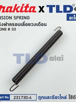 สปริง ฝาครอบใบมีด (แท้)# เลื่อยวงเดือน Makita มากีต้า รุ่น 5800NB #33 (231730-4) (อะไหล่แท้ 100%) TENSION SPRING