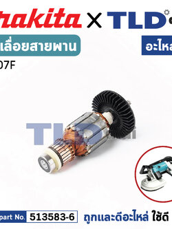 ทุ่น (แท้) เลื่อยสายพาน Makita มากีต้า รุ่น 2107F (MA2107F) (อะไหล่แท้ 100%) อะไหล่ทุ่นไฟฟ้า